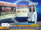 今日·登场：淘宝“小二” 集体腐败？