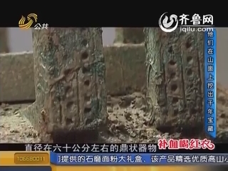 从历史背景到出土文物 深度剖析纪王崮春秋古墓