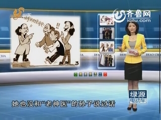 济南：“老神医”团伙步步设圈套 半小时骗巨款
