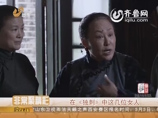《独刺》：谍战剧中比硬汉耀眼的霸气女人们