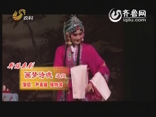 新编杂剧《画梦诗魂》选段
