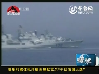 “海上联合2012”中俄军演29日收官 俄罗斯军舰回国