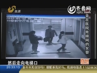 丢在医院电梯间的女婴