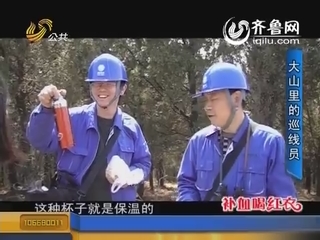 城市凡人：大山里的巡线员