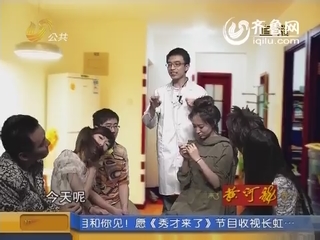 秀逗剧场：芙蓉拒绝潜规则 机会多多都错过