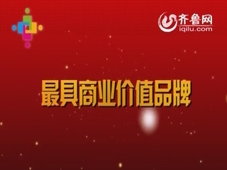 最具商业价值品牌