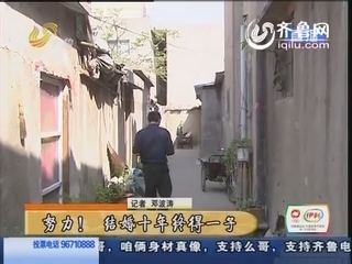 临沂市：结婚十年终得一子 呛奶之后孩子死亡