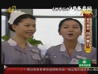 2012年05月03日《剧说有戏》：医疗剧的 白色魅力