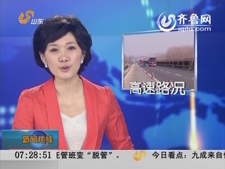 山东：京沪高速临沂段有事故 部分路段施工