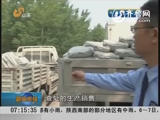 济南：民警端掉两个制售伪劣水泥黑窝点
