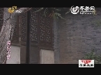 <em>儿女传奇</em>_<em>农科频道</em>_山东网络台_齐鲁网
