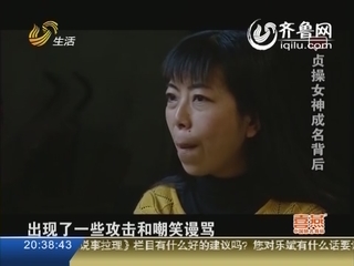 贞操女神成名背后