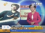 美国帅哥陆杰森：还会和乞丐一起吃薯条