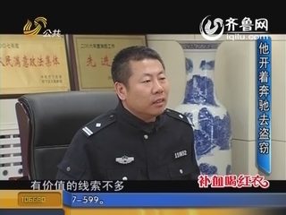 为娶济南媳妇 黑龙江小伙开着奔驰去盗窃