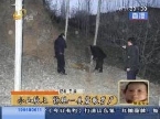 肥城：小山坡惊现男尸 因债务纠纷被杀