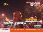 拍客发现：惨剧！轿车撞上摩托车