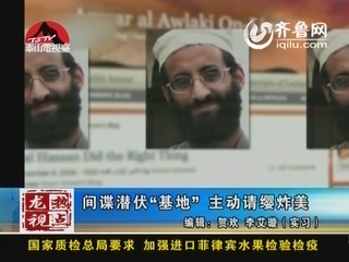间谍潜伏“基地” 主动请缨炸美