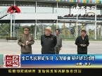 环球扫描：金正恩视察游乐园 发现路面损坏提出批评