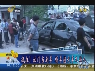 德州：疯狂！油门当刹车 轿车撞火车又撞人