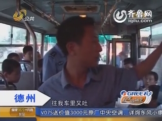 德州：乘校车恶作剧扰民 不文明行为遭指责