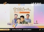 非常聚精彩：为爱情进行的抗争