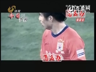 今日节拍：鲁能现在该怎么办
