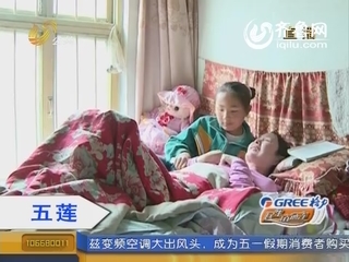 五莲：十二岁女孩唤醒“植物人”妈妈