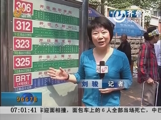 济南公交守时：记者体验公交守时 智能调度是保障