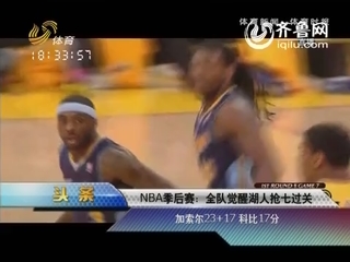 NBA季后赛：全队觉醒湖人抢七过关