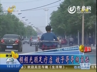 滨州：哥哥频频光顾足疗店 暗藏色情服务有猫腻
