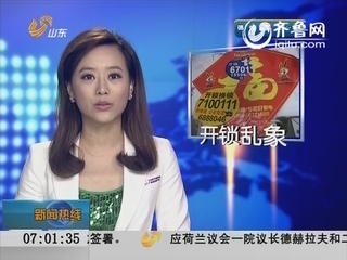 开锁乱象调查：给钱就开锁 收费太随意