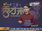 秀才有料：慈善自愿捐 强逼为哪般？