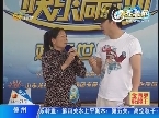2012年05月14日《快乐向前冲》