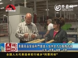 美国高品质协和门窗进入加州全方位服务市场