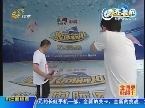 快乐父子 为赛场制造快乐
