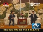 刘伟会见郑芷荪一行
