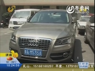 济南：车主为充场面 两车挂同一车牌