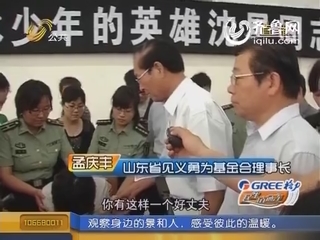沈星烈士被追授为“山东省见义勇为先进分子”