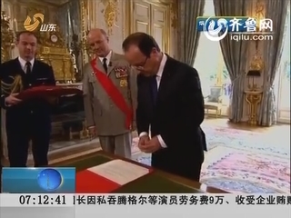 法国新总统奥朗德就职 任命艾罗为政府总理