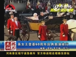 英女王登基60周年庆典表演举行