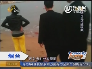 烟台：夫妻一起轻生 警民齐心救援