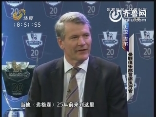 英超20年最佳颁奖仪式：爵爷最佳教练 老吉最佳球员