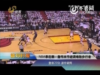 NBA季后赛：詹韦末节逆袭难敌步行者