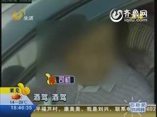 莱芜：酒后开车被查 司机撒腿就跑