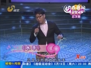 临沂：身残志坚永不屈服 幸福陈州为爱歌唱