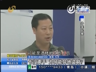 诈骗团伙利用窃录器盗走失主信息 狂刷信用卡
