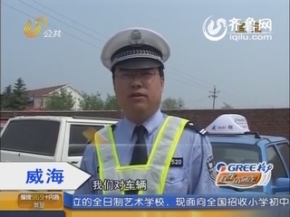 威海：“克隆”出租车 没上路就被抓