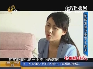 潍坊：道德模范赵乐峰生命里的最后十四天