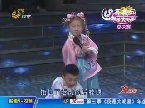 “相声小兄妹”来参赛 急转弯难倒主持人