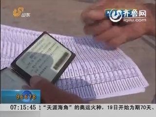 淄博：驾驶证被套用 一年多扣了29分